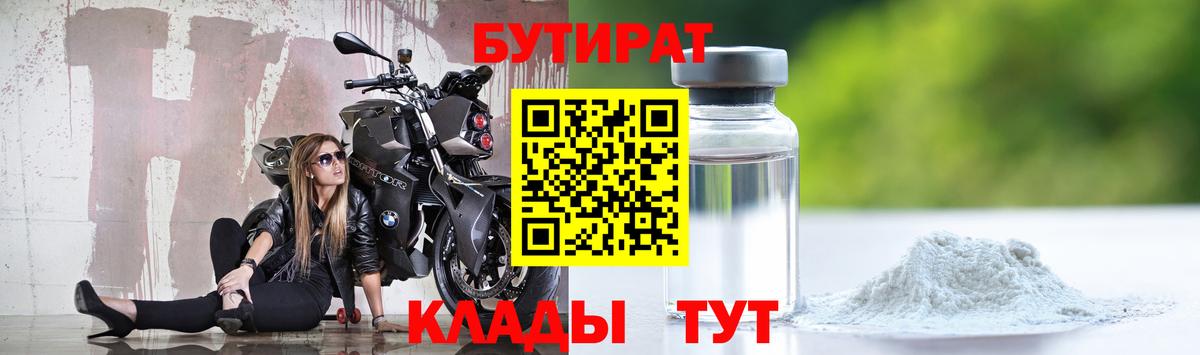 Бутират оксибутират  БУТИРАТ  Еманжелинск  Вход с VPN 