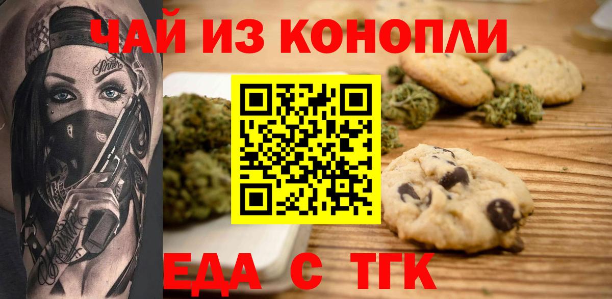Еманжелинск  Cannafood марихуана  Вход с VPN 