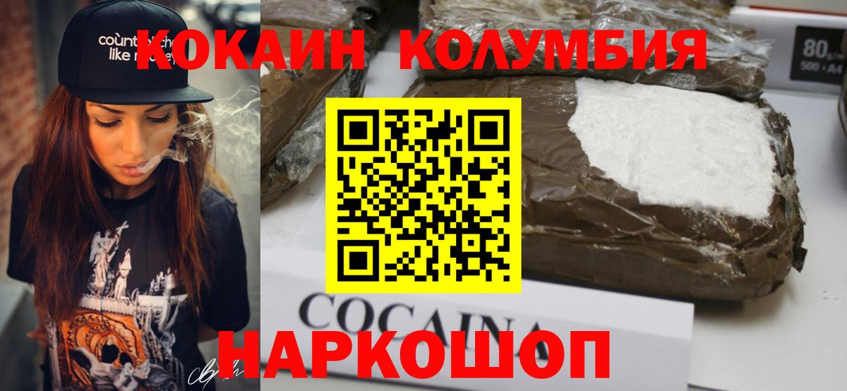 КОКАИН Колумбийский Еманжелинск