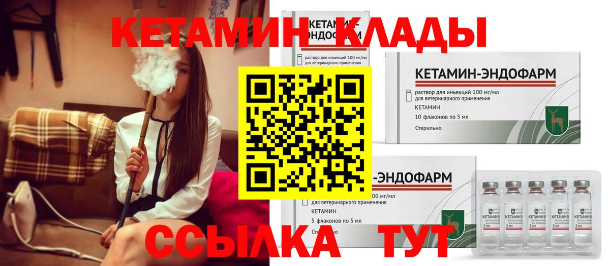 КЕТАМИН VHQ  Вход с VPN  КЕТАМИН ketamine  Еманжелинск 