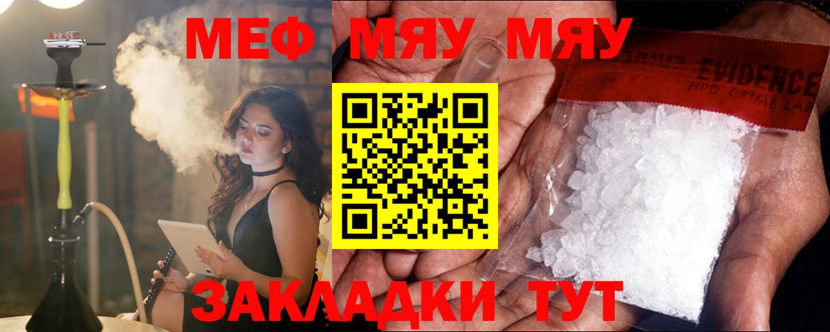 Меф VHQ  МЯУ-МЯУ  Вход с VPN  Еманжелинск  Меф мяу мяу 